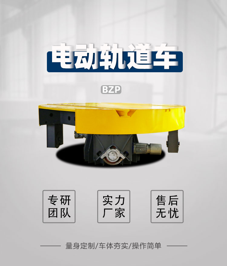 軌道電動(dòng)平車圖片