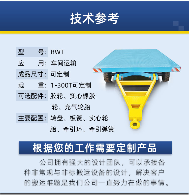 無軌拖車